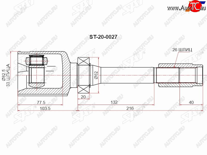 3 999 р. Шрус внутренний RENAULT DUSTER 09-16 KAPTUR 15- правый SAT ST-20-0027  с доставкой в г. Майкоп
