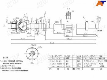 579 р. Тяга рулевая NISSAN TEANAPRESAGE LH=RH 03-08 SAT ST-48521-9Y025  с доставкой в г. Майкоп. Увеличить фотографию 1