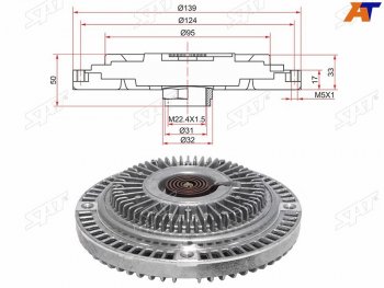 Вискомуфта AUDI 100 90-94A6 94-97 SAT ST-4A0121350B