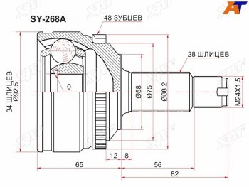 2 299 р. Шрус наружный SSANG YONG ACTYON NEW 10- МКПП SAT SY-268A  с доставкой в г. Майкоп. Увеличить фотографию 2