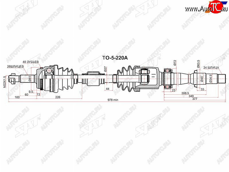 15 599 р. Привод в сборе RH TOYOTA CAMRY ASV50 11- SAT TO-5-220A  с доставкой в г. Майкоп