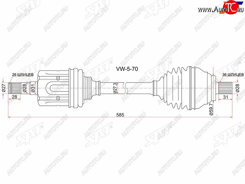 7 849 р. Привод в сборе FR LH VOLKSWAGEN PASSAT 06-11 CADDY 04- GOLF 13-SKODA OCTAVIA 13- АКПП SAT VW-5-70  с доставкой в г. Майкоп
