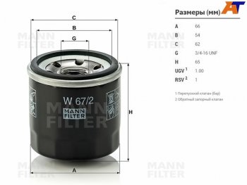 Фильтр масляный TOYOTA CAMI HCEJK3VEK3VTDUET EJDEEJVEK3VESPARKYDAIHATSU TERIOS K3VE MANN W67/2