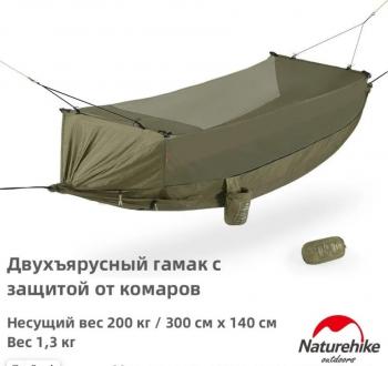 7 169 р. Гамак Naturehike, туристический, с москитной сеткой, зеленый Naturehike nh22dc004-siagr  с доставкой в г. Майкоп. Увеличить фотографию 1
