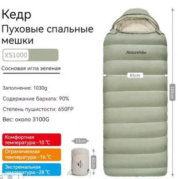 39 469 р. Мешок спальный Naturehike XS1000, 220х85 см, (правый) (ТК: -10C), зелёный Naturehike cnh22sd008-gr1000xs  с доставкой в г. Майкоп. Увеличить фотографию 5