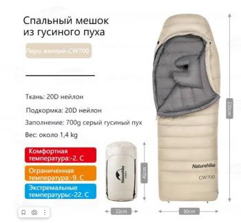 44 309 р. Мешок спальный Naturehike CW700, 220х80 см, (правый) (ТК: -2C), бежевый Naturehike nh22yd001-kh700g  с доставкой в г. Майкоп. Увеличить фотографию 6