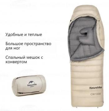 58 109 р. Мешок спальный Naturehike CW1000, 220х80 см, (правый) (ТК: -5C), бежевый Naturehike nh22yd002-kh1000g  с доставкой в г. Майкоп. Увеличить фотографию 4