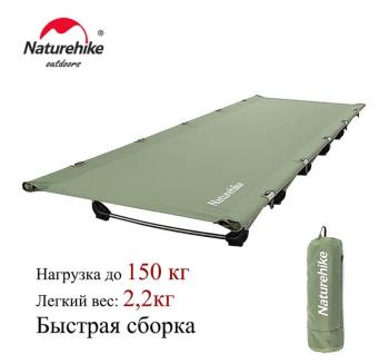 9 339 р. Раскладушка Naturehike XJC05, 190х65х15 см, до150 кг, зеленая Naturehike nh20jj001-dgr  с доставкой в г. Майкоп. Увеличить фотографию 1