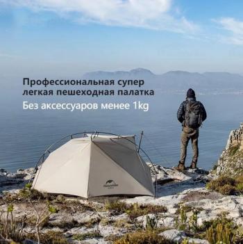 13 239 р. Палатка Naturehike VIK Si, 1-местная, алюминиевый каркас, снежная юбка, белая Naturehike nh18w001-k-1wskr  с доставкой в г. Майкоп. Увеличить фотографию 8