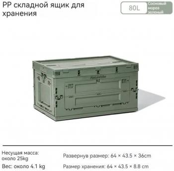 6 859 р. Ящик туристический Naturehike 80 л, трансформер, зеленый Naturehike nh20sj036-dgr80l  с доставкой в г. Майкоп. Увеличить фотографию 2