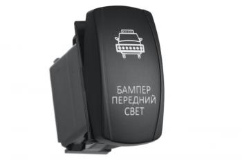 619 р. Переключатель ВКЛВЫКЛ, белый, БАМПЕР ПЕРЕДНИЙ СВЕТ РИФ rif22-1-1100200  с доставкой в г. Майкоп. Увеличить фотографию 1