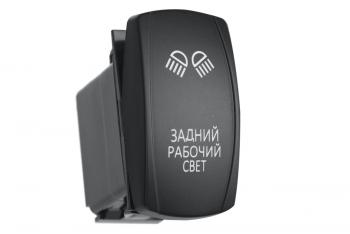 619 р. Переключатель ВКЛВЫКЛ, белый, ЗАДНИЙ РАБОЧИЙ СВЕТ РИФ rif22-1-1101200  с доставкой в г. Майкоп. Увеличить фотографию 1