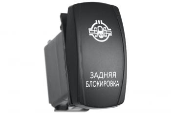 699 р. Переключатель ВКЛВЫКЛ, красный, ЗАДНЯЯ БЛОКИРОВКА РИФ rif22-1-2102200  с доставкой в г. Майкоп. Увеличить фотографию 1