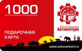 999 р. Карта подарочная 1000  gc1000  с доставкой в г. Майкоп. Увеличить фотографию 1