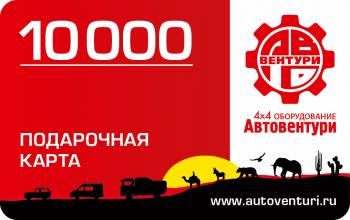 9 999 р. Карта подарочная 10000  gc10000  с доставкой в г. Майкоп. Увеличить фотографию 1