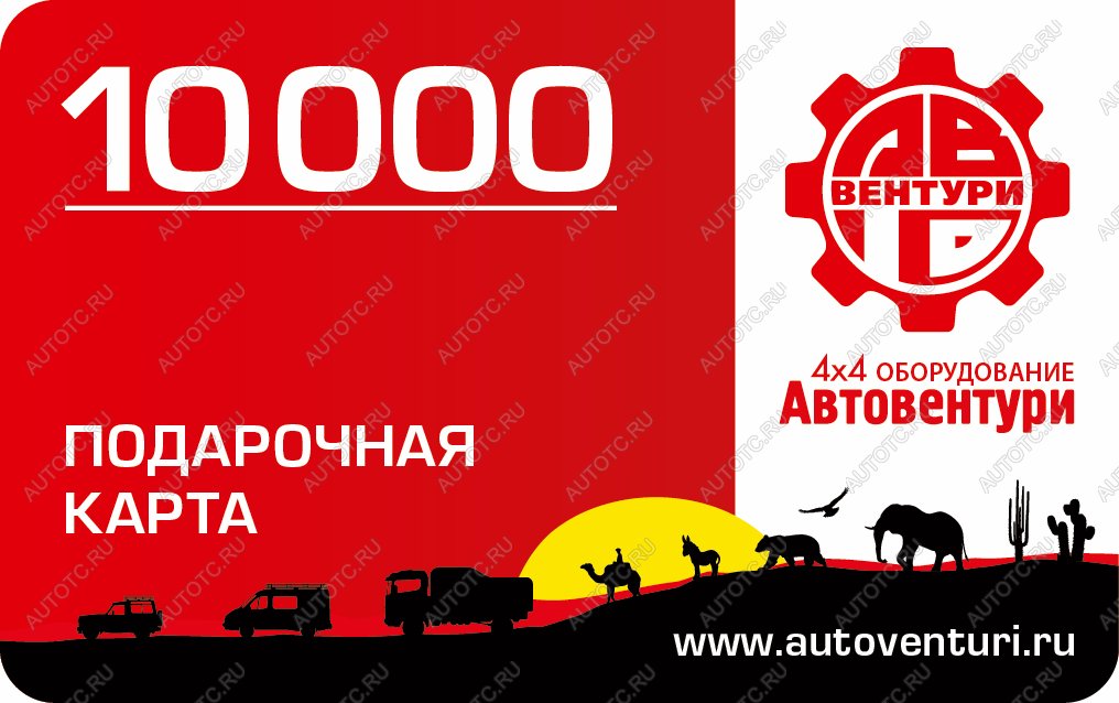 9 999 р. Карта подарочная 10000  gc10000  с доставкой в г. Майкоп