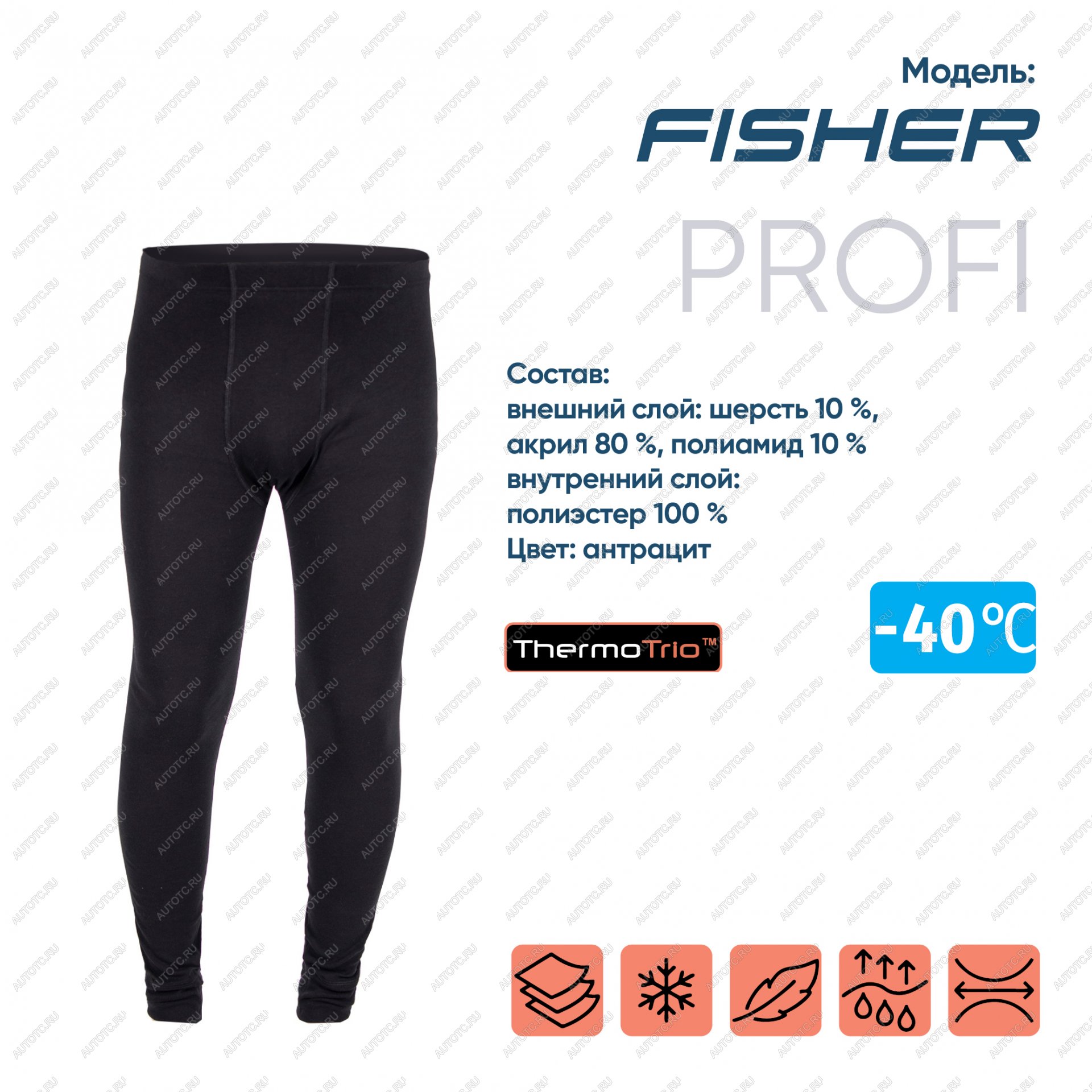 1 249 р. Кальсоны "CИБИРСКИЙ СЛЕДОПЫТ - Fisher" до -40С, трехслойное, р.50  pf-tup-10  с доставкой в г. Майкоп