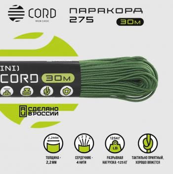539 р. Паракорд 275 (мини) CORD nylon 30м (ultragreen)  275.n30.ug  с доставкой в г. Майкоп. Увеличить фотографию 2