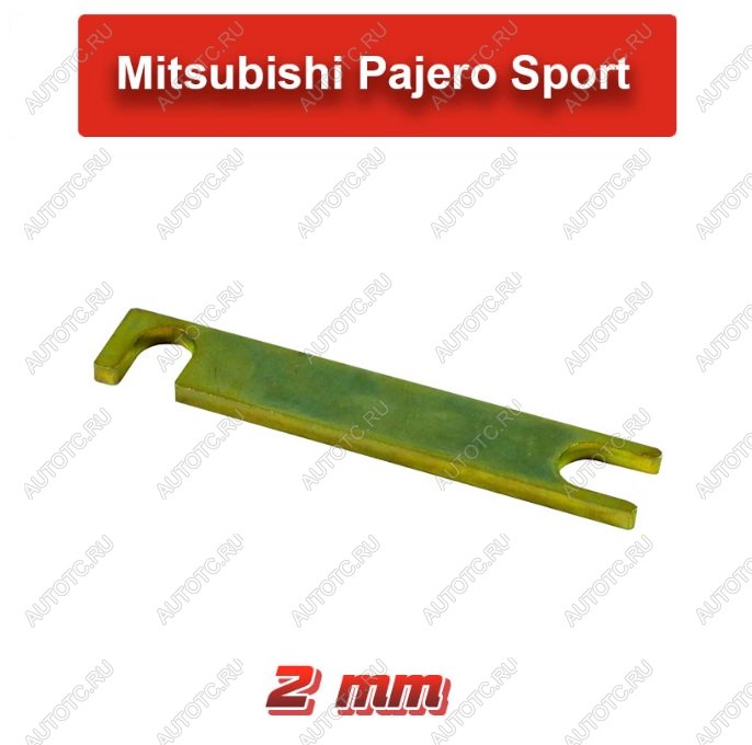 59 р. Пластины развальные Mitsubishi L200PajeroPajero Sport 2 мм  ptts-3967  с доставкой в г. Майкоп