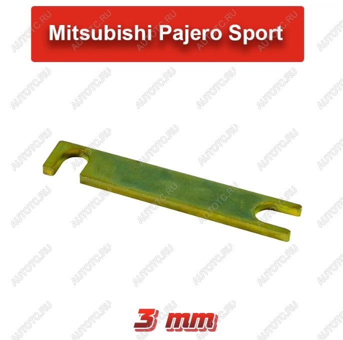 89 р. Пластины развальные Mitsubishi L200PajeroPajero Sport 3 мм  ptts-3785  с доставкой в г. Майкоп