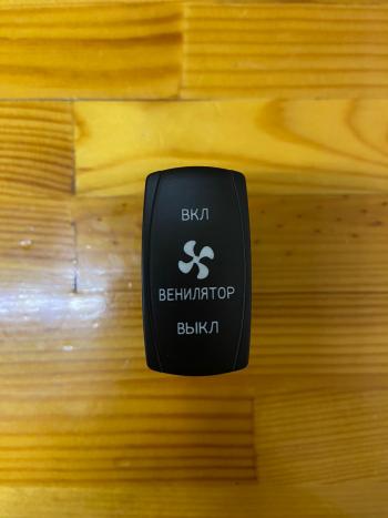 519 р. Переключатель ВКЛВКЛВЫКЛ, синий, ВКЛ ВЕНТИЛЯТОР ВЫКЛ (уценка)  rif22-1-4903700_u  с доставкой в г. Майкоп. Увеличить фотографию 2