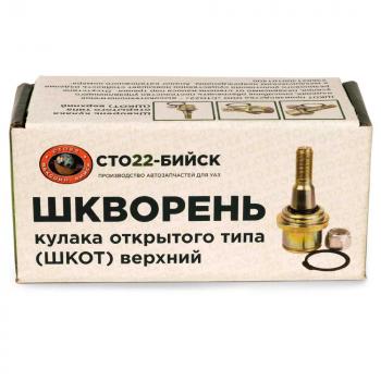 2 299 р. Шкворень кулака открытого типа (ШКОТ) верхний  шкот-в  с доставкой в г. Майкоп. Увеличить фотографию 2