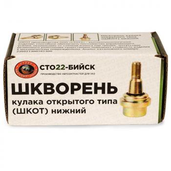2 199 р. Шкворень кулака открытого типа (ШКОТ) нижний  шкот-н  с доставкой в г. Майкоп. Увеличить фотографию 3