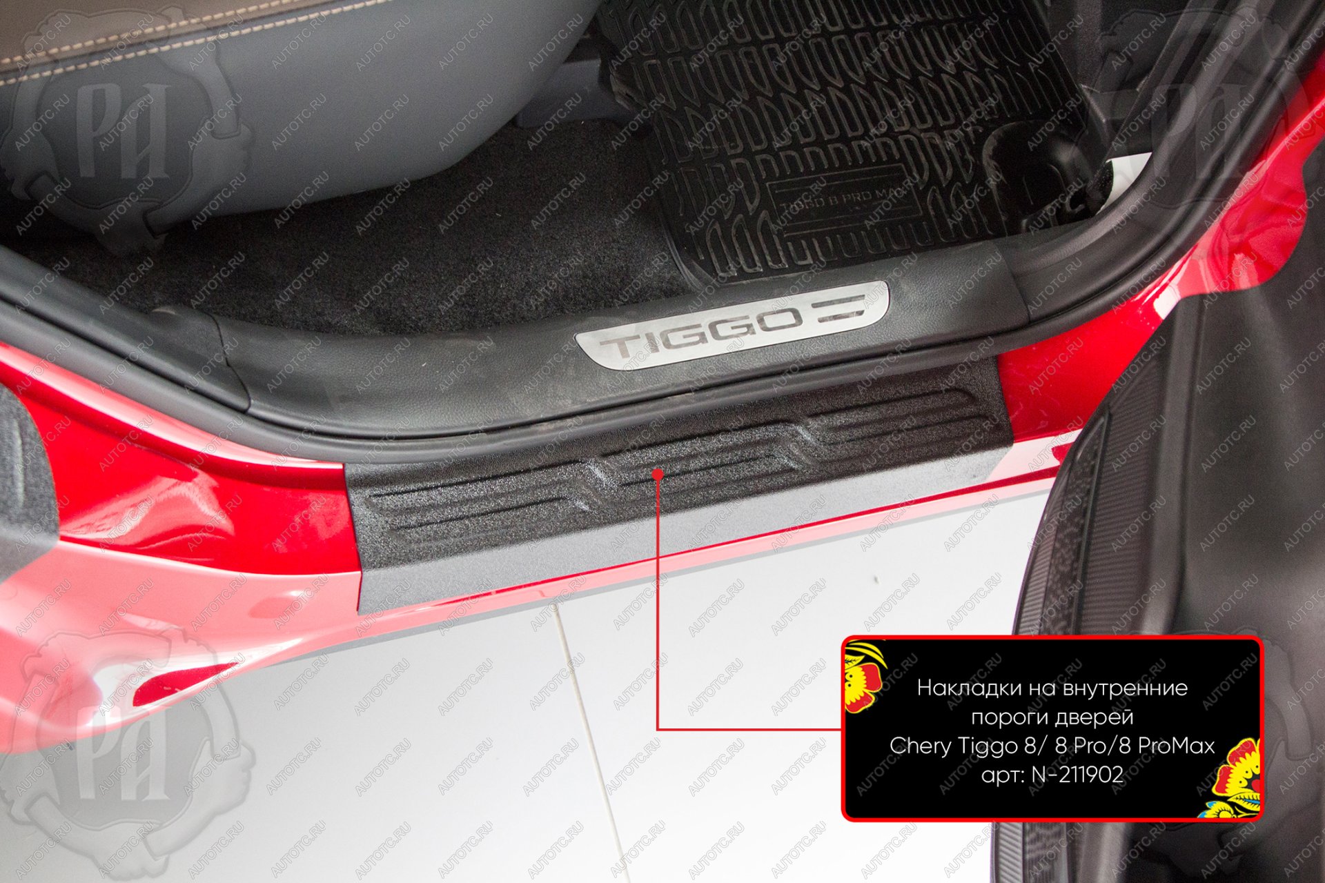 1 199 р. Накладки на внутренние пороги дверей (задние ) Русская Артель Chery Tiggo 8 PRO (2021-2025) (шагрень)  с доставкой в г. Майкоп