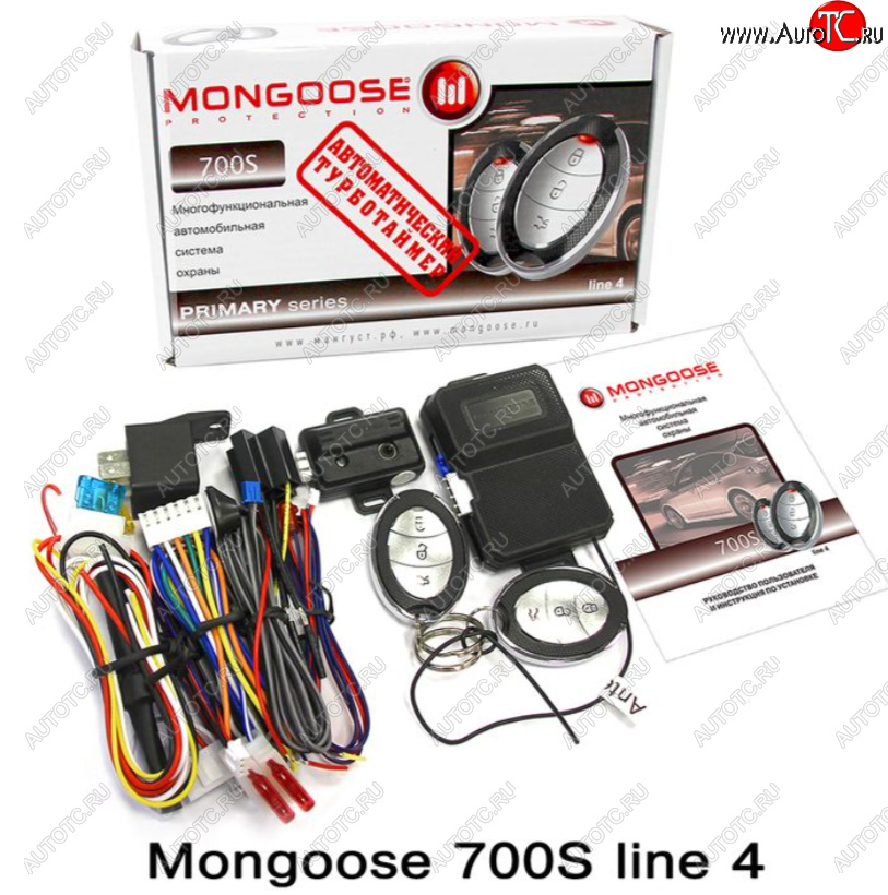 3 079 р. Автосигнализация Mongoose 700S line 4    с доставкой в г. Майкоп