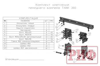 64 849 р. Бампер РИФ силовой передний TANK 300 c защитной центр. дугой, под штатные фары  rift30-11385  с доставкой в г. Майкоп. Увеличить фотографию 28