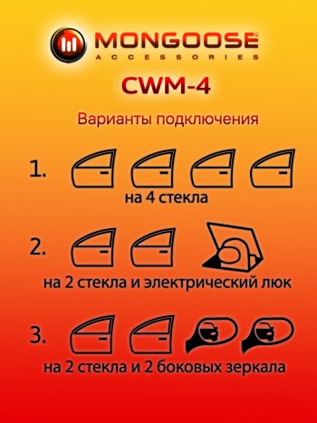 1 889 р. Модуль управления стеклоподъемниками Mongoose CWM-4 SSANGYONG Rexton Y290 (2012-2017)  с доставкой в г. Майкоп. Увеличить фотографию 4