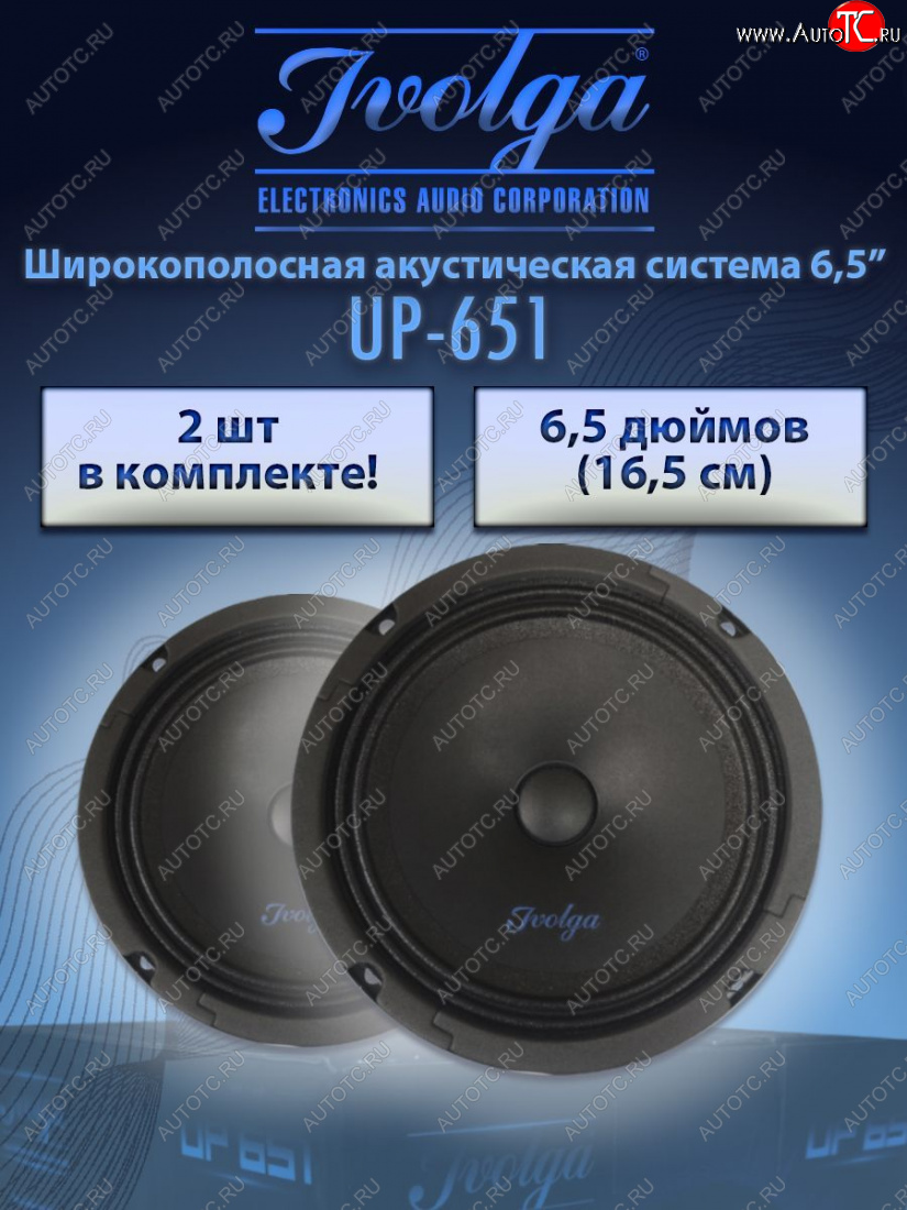 2 479 р. Широкополосная акустическая система Ivolga UP-651 Mazda CX-3 DK рестайлинг (2018-2025)  с доставкой в г. Майкоп