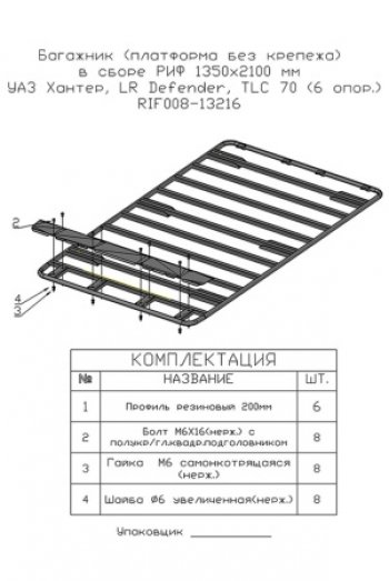 36 999 р. Багажник экспедиционный платформа 1350х2100 мм (высота крепежа 135 мм) РИФ Toyota Land Cruiser 70 5 дв. 2-ой рестайлинг (1999-2004)  с доставкой в г. Майкоп. Увеличить фотографию 2