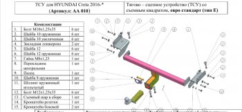 9 399 р. Фаркоп (шар E) Авто-Арсенал Hyundai Creta GS дорестайлинг (2015-2019)  с доставкой в г. Майкоп. Увеличить фотографию 8