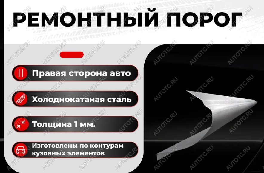 2 099 р. Ремонтный порог правый Vseporogi  ГАЗ 21 Волга седан (1962-1970) (холоднокатаная сталь 1,2мм)  с доставкой в г. Майкоп