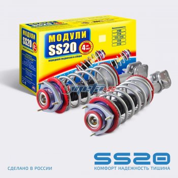 Стойки передние в сборе 2110 SS20 Стандарт с опорой Мастер SS20 ss99122