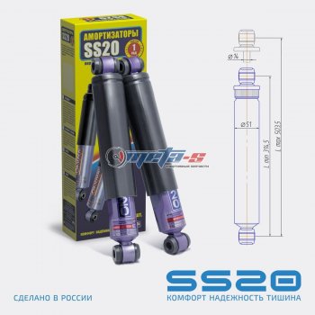 Амортизатор задние LH=RH SS20 Лада 2101 - 2107 (комфорт)