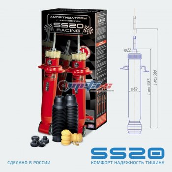 Амортизаторы задние LH=RH SS20 Лада 2110 - Приора  2170 (комфорт -70мм)