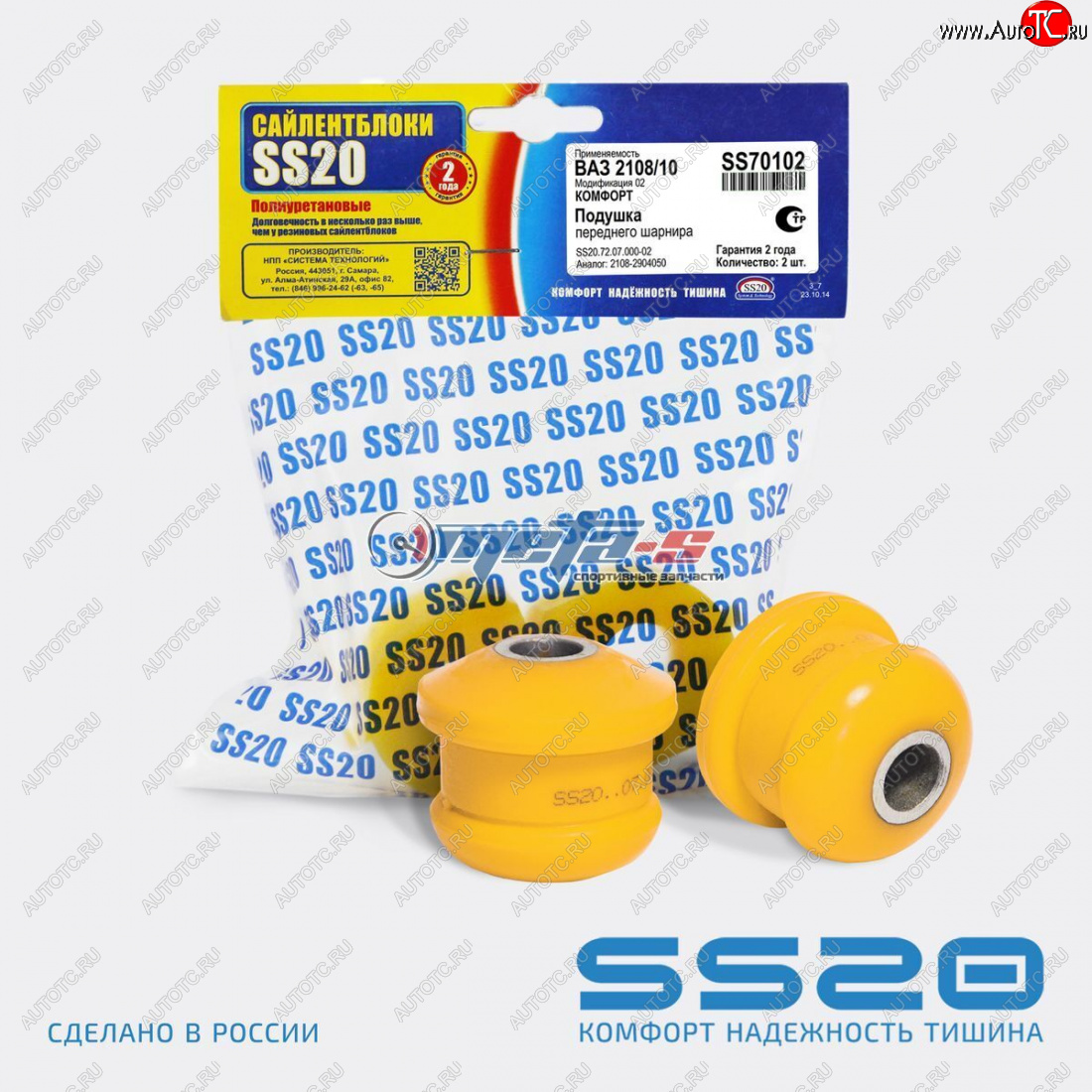 1 539 р. 2108-2904050 Сайлентблок переднего шарнира 2108-2110, 1118, 2190 SS20 (ПУ желтый) SS20 ss70102  с доставкой в г. Майкоп