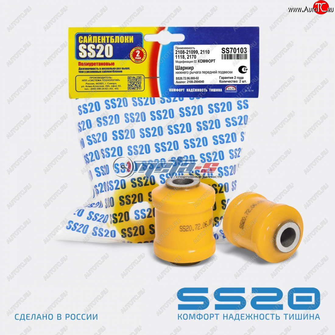 739 р. 2108-2904040 Сайлентблок нижнего рычага 2108 SS20 (ПУ желтый) SS20 ss70103  с доставкой в г. Майкоп