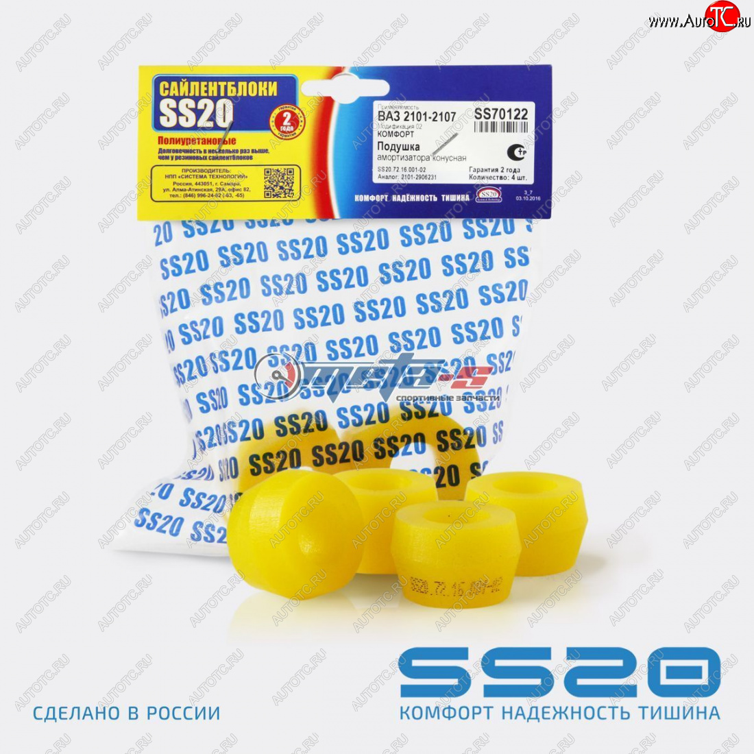 499 р. 2101-2906231 Втулка амортизатора заднего 2101 конусная SS20 (ПУ желтый) SS20 ss70122  с доставкой в г. Майкоп