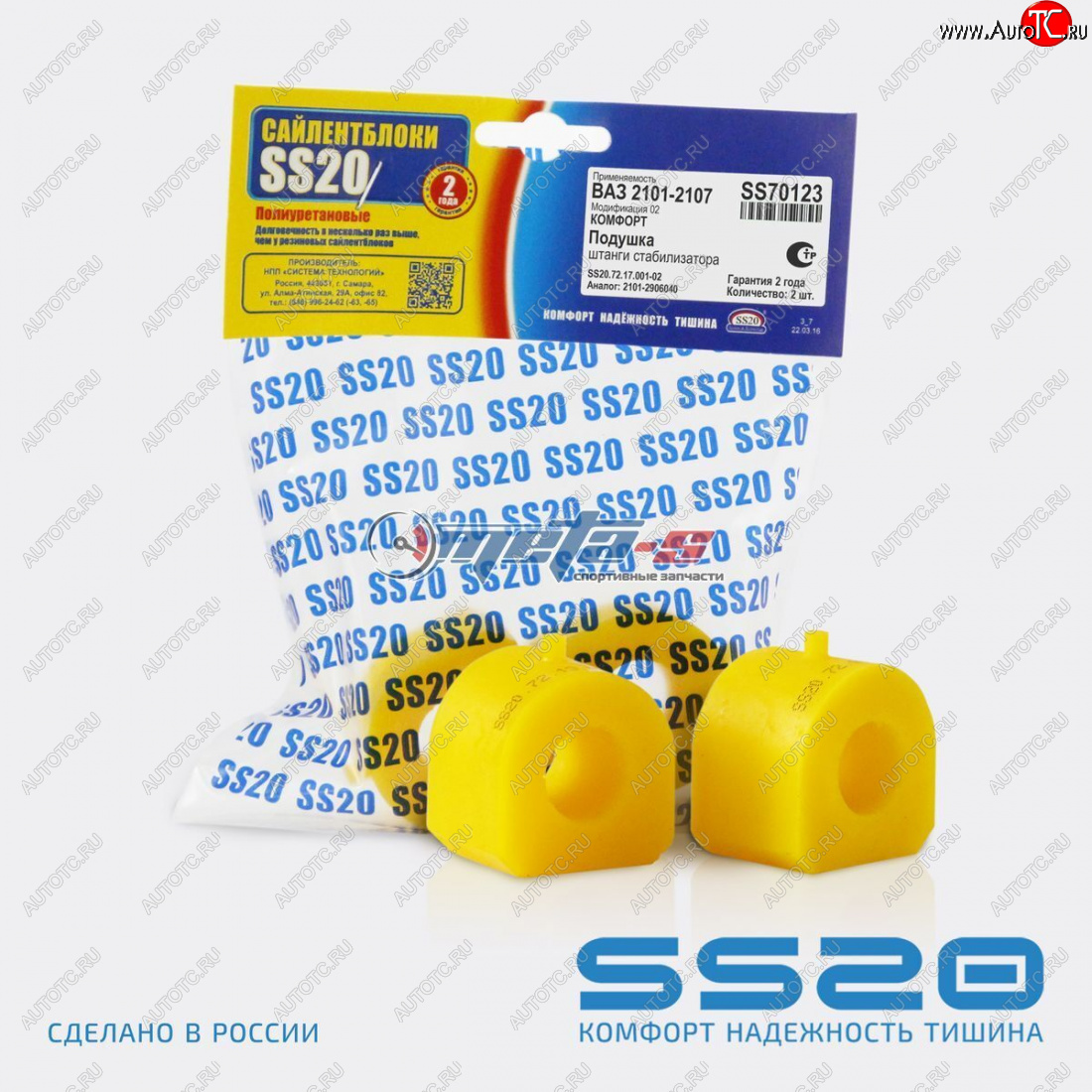 499 р. 2101-2906040 Втулка штанги стабилизатора 2101 SS20 (ПУ желтый) SS20 ss70123  с доставкой в г. Майкоп