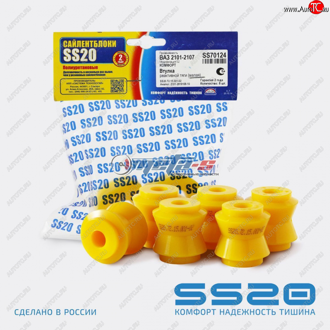 1 259 р. 2101-2919108 Втулка реактивной тяги малая 2101-2107 SS20 (ПУ желтый) SS20 ss70124  с доставкой в г. Майкоп