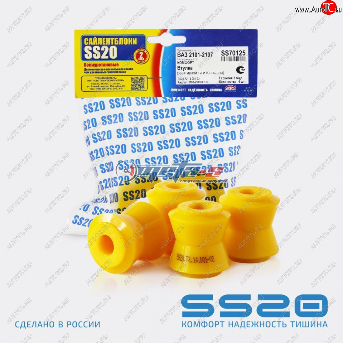 979 р. 2101-2919042 Втулка реактивной тяги (большая) 2101-2107 SS20 (ПУ желтый) SS20 ss70125  с доставкой в г. Майкоп