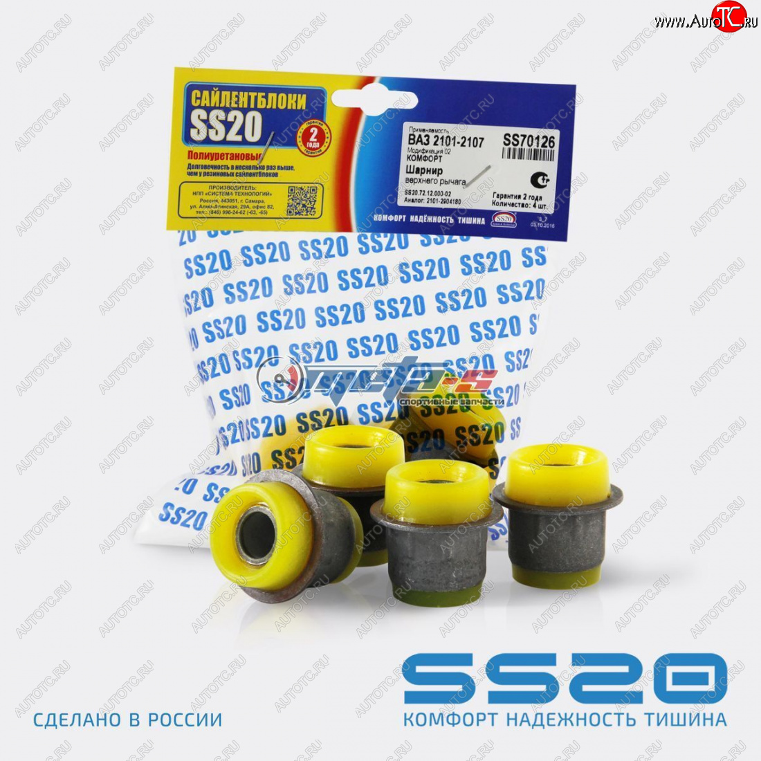 1 299 р. 2101-2904180 Сайлентблок верхнего рычага 2101 SS20 (ПУ желтый) SS20 ss70126  с доставкой в г. Майкоп