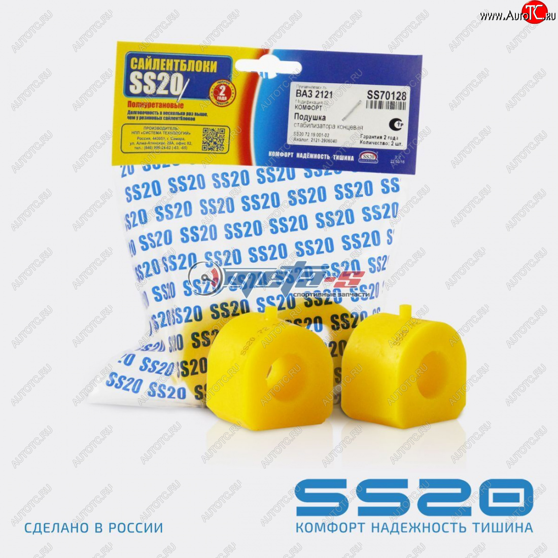 739 р. 2121-2906040 Втулка стабилизатора наружняя 2121 SS20 (ПУ желтый) SS20 ss70128  с доставкой в г. Майкоп