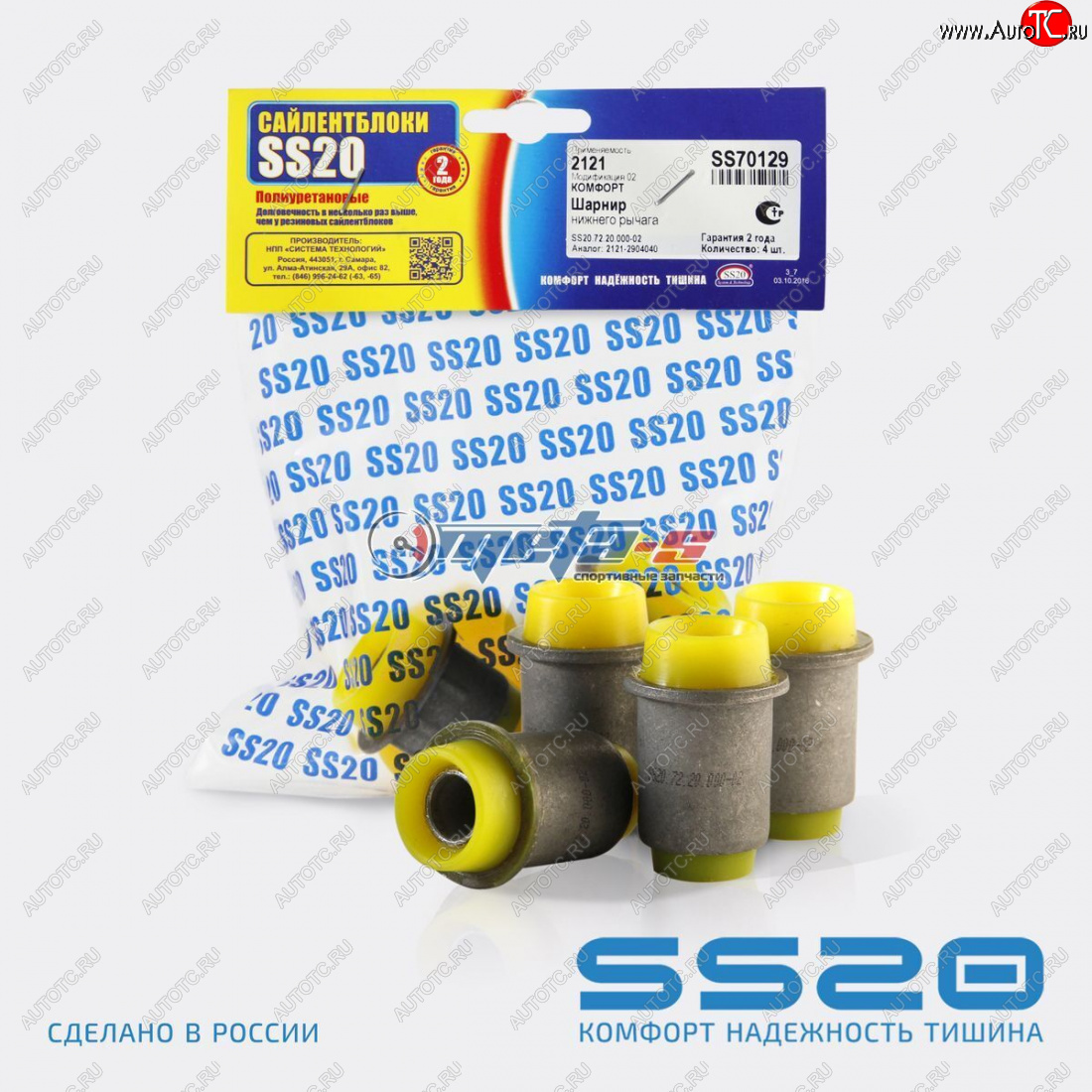 1 899 р. 2121-2904040 Сайлентблок нижнего рычага 2121 SS20 (ПУ желтый со) SS20 ss70129  с доставкой в г. Майкоп
