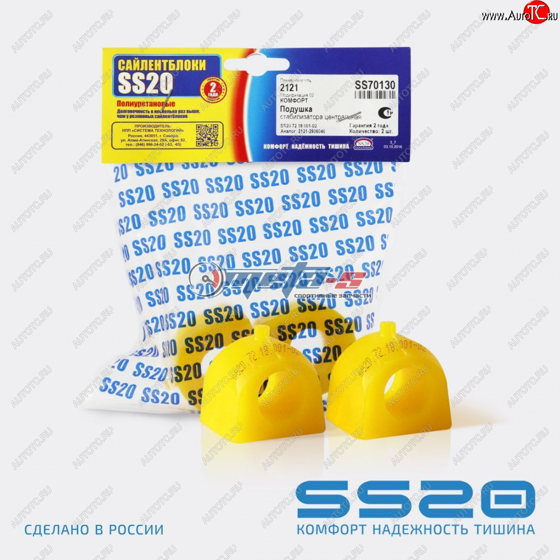 969 р. 2121-2906046 Втулка стабилизатора центральная 2121 Нива SS20 (ПУ желтый) SS20 ss70130  с доставкой в г. Майкоп