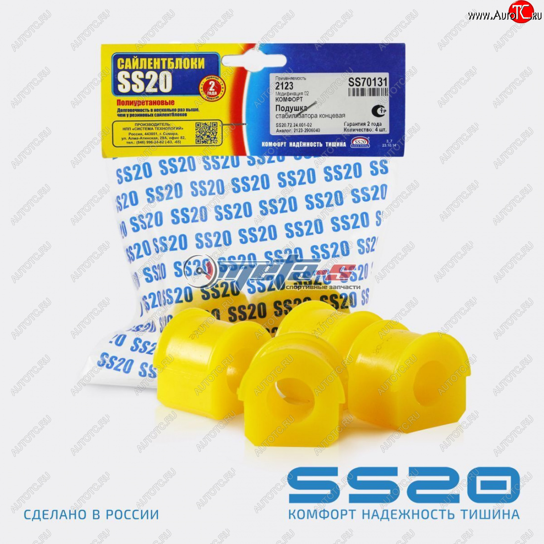 1 599 р. 2123-2906040 Втулка стабилизатора концевая 2123 SS20 (ПУ желтый 22мм) SS20 ss70131  с доставкой в г. Майкоп