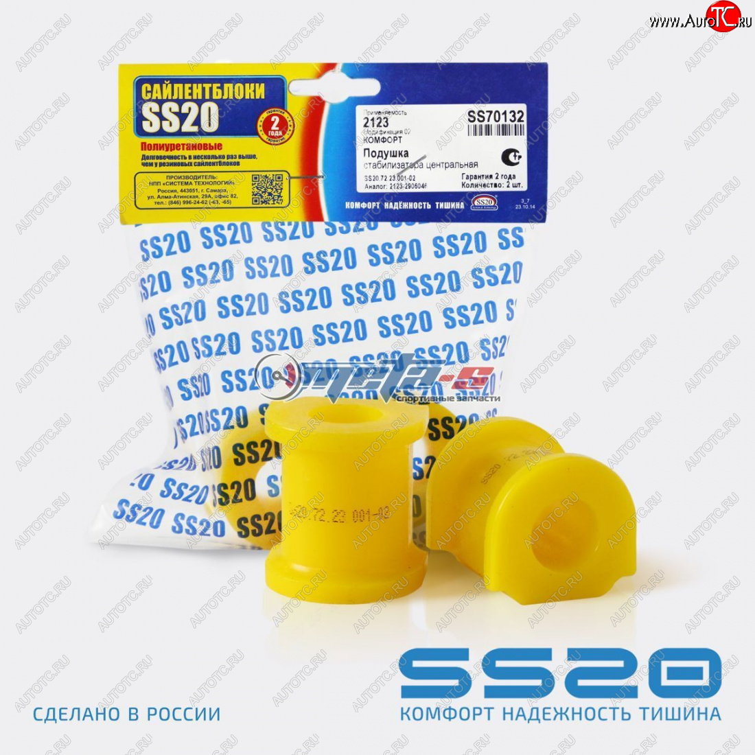919 р. 2123-2906046 Втулка стабилизатора центральная 2123 SS20 (ПУ желтый 22мм) SS20 ss70132  с доставкой в г. Майкоп
